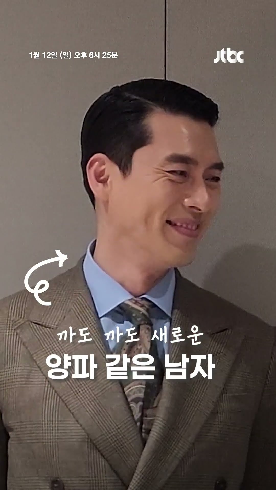 [예고] 영화 '하얼빈'으로 돌아온 배우 현빈, 우민호 감독을 뉴스룸에 모셨습니다. #JTBC #Shorts