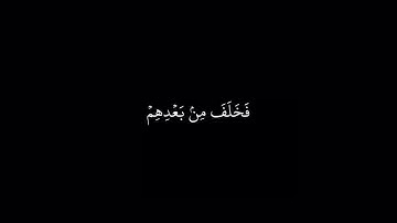 شاشة سوداء || سورة مريم || محمد اللحيدان