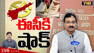 ఈసీకి షాక్ |Big Twist In EC Memo on Postal Ballot Counting:YSRCP File Petition in High Court|YNR