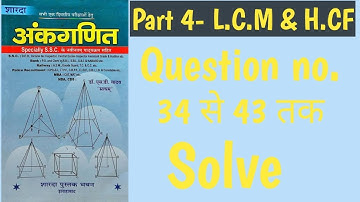 Part 4 - LCM & HCF || SD YADAV MATH IN HINDI || By Rahul yadav sir ||