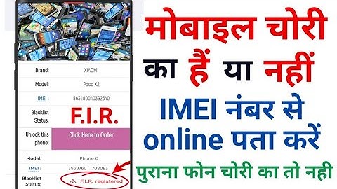 Mobile Chori ka hai Ya nahi kaise Pata kre ! मोबाइल फोन चोरी का है या नहीं कैसे पता करें Full Detail