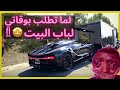 توصيل السيارات المليونيه للزبائن !! جميع نسخ #بوقاتي 🔥