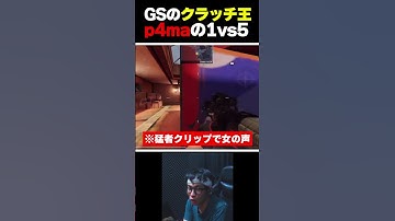 凸砂クランGSのクラッチ王『p4ma』による、圧巻の1vs5プレーがこちら... |   #codmobile #最強  #KAME #codモバイル