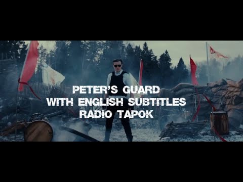 Radio Tapok - Гвардия Петра