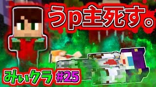 【Minecraft】普通では絶対に勝てない！？うp主、究極のボスに倒される…！！【たくっちのマイクラ実況 Part25】【ゆっくり実況】