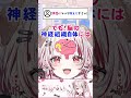 質問きてた!頭痛について教えて下さい!【 瀬島るい ┋ ななしいんく 】#vtuber #質問コーナー #shorts #看護師
