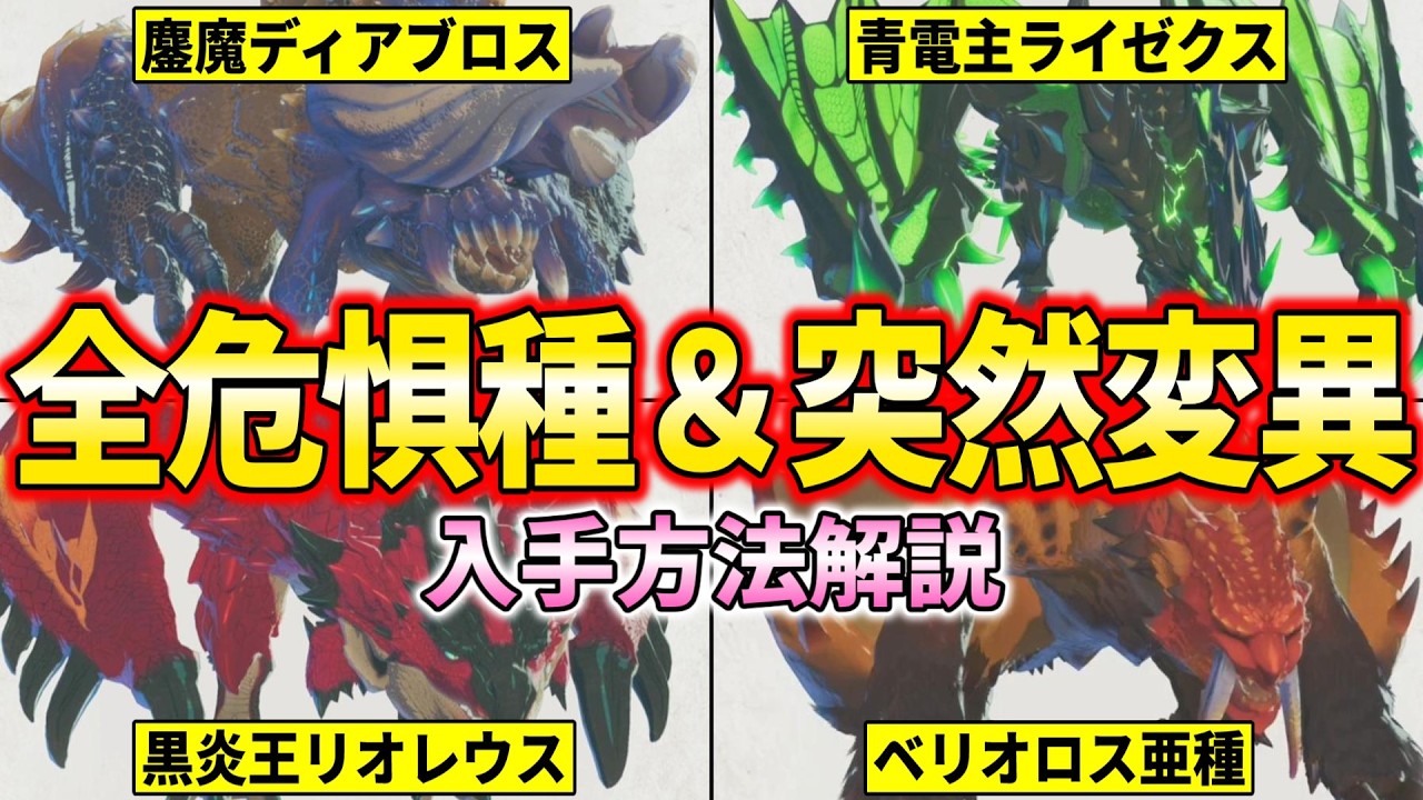 m h  ST M3 おまとめ Monster Hunter Stories 3] All 25 Types! A Summary of How to Obtain