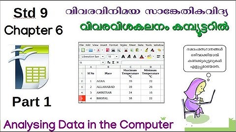 ICT Tutorials Std 9 Chapter 6.1 Calc Analyzing Data in the Computer