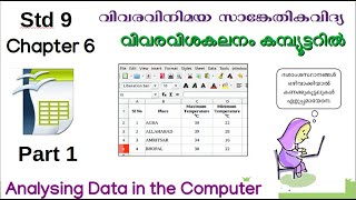 ICT Tutorials Std 9 Chapter 6.1 Calc വിവരവിശകലനം കമ്പ്യൂട്ടറിൽ Analysing Data in the Computer screenshot 2