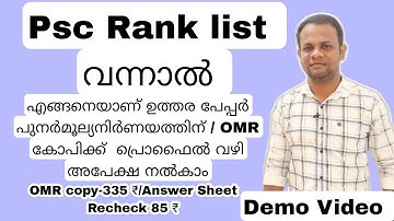 Psc Rank List Answer Sheet Recheck | OMR Copy Apply Online Demo Video | KPSC Profile Request OMR