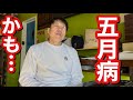 【五月病?かも…】50歳中年の日常。つけ天そば。茄子のタタキ(連続配信82日目/2026年5月16日)