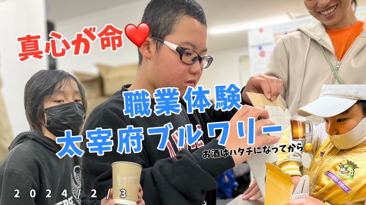 お酒は真心が命❤️太宰府ブルワリーに職業体験に行ってきました☺️