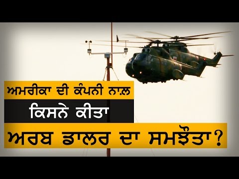 USA ਦੀ ਕੰਪਨੀ Boeing ਲਈ ਅਰਬ ਡਾਲਰ ਦਾ ਠੇਕਾ || TV Punjab