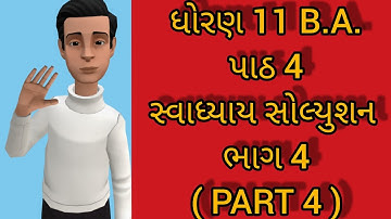 STD 11 B.A. chapter 4 swadhyay solution part 4