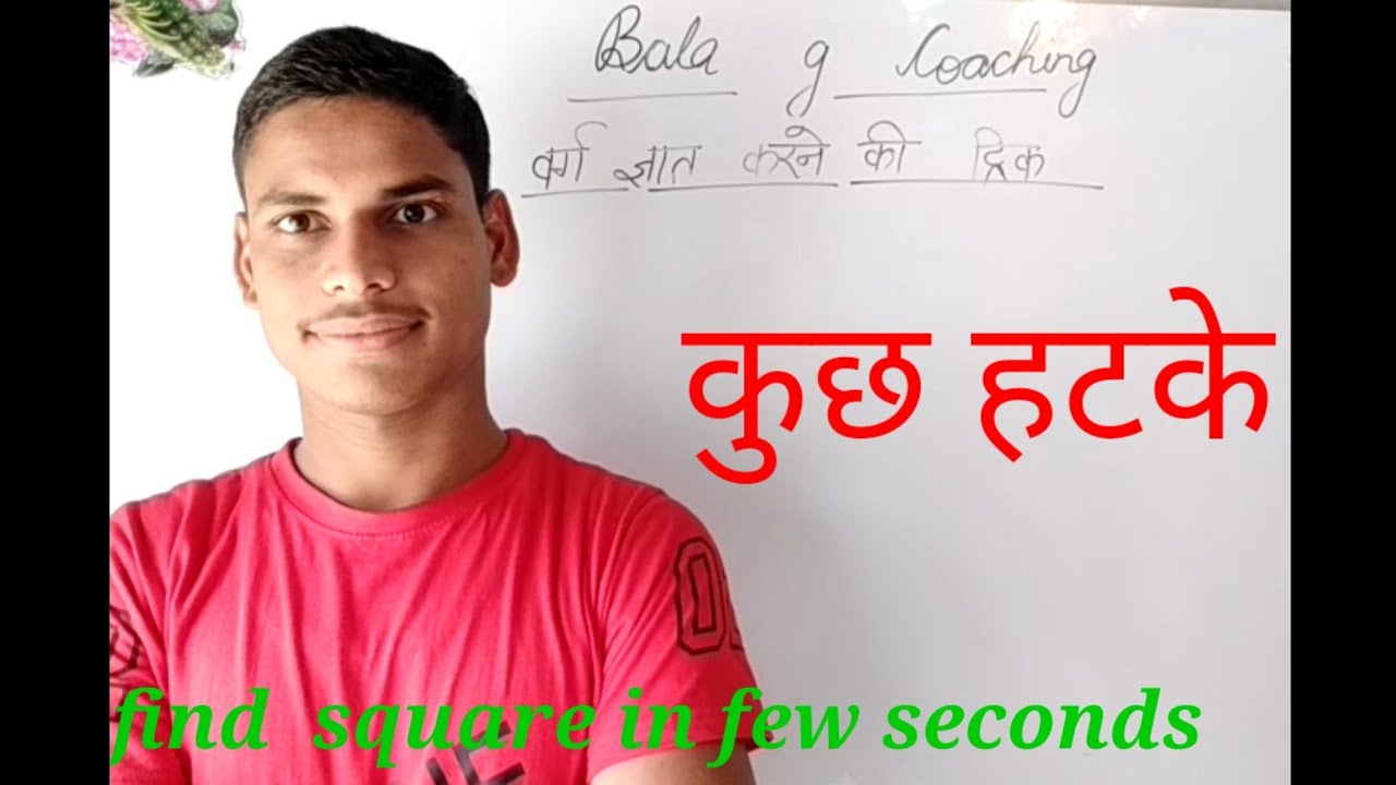 How To Find Square In Hindi YouTube how-to-find-square-in-hindi-youtube