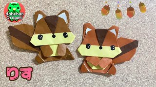 【折り紙】おすわりすの折り方【Origami】How to fold Sitting Squirrel