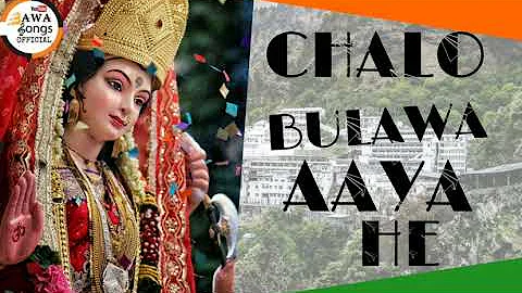 Chalo bulawa  aaya he //ambey bhakti//powerful dhuni by manish tiwari //bawa songs official
