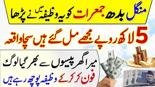 Pir Mangal Budh Ka Wazifa Paise Hasil Karne Ka Amal