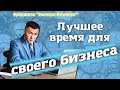 ЛУЧШЕЕ ВРЕМЯ ДЛЯ СВОЕГО БИЗНЕСА. Клининговый бизнес. Компания "Эксперт-клининг"