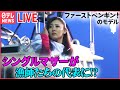 【ライブ】シングルマザーが漁師のボスに　漁業経験はゼロ!?　密着！とれたて鮮魚を売れ（日テレNEWSLIVE）