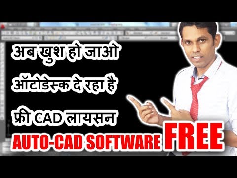 How to Download free Auto-Cad Software? || Cad Free Software || Auto-CAD