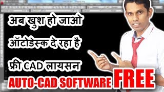 How to Download free Auto-Cad Software? || Cad Free Software || Auto-CAD Free screenshot 1