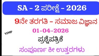 9th Social Science SA 2 Question Paper 2026 | 9th Social SA2 Exam Question Paper With Answers