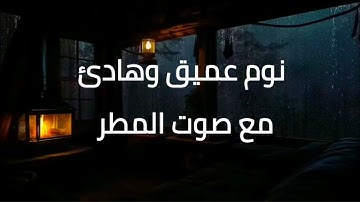 ساعة كاملة من اروع تلاوات القران الكريم بصوت القارئ عبد الرحمن مسعد مع صوت المطر ارح سمعك