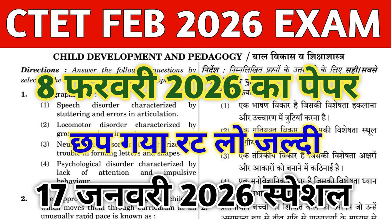 CTET FEB 2026 QUESTION PAPER | CTET PAPER 1 & 2 | CTET MOCK TEST | CTET PREVIOUS YEAR QUESTION PAPER