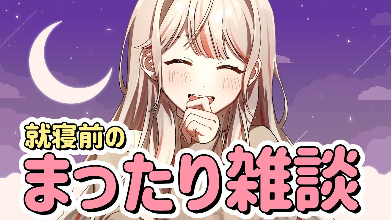 【雑談／chatting】3週間ぶりの配信（風邪治りました）