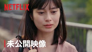 【ネタバレあり】「オオカミちゃんには騙されない」桜子の気持ち 未公開映像 - Netflix