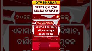 2chseodisha Result 2026 Date Announced L Credit otvodisha L plustworesult2026 chseodisha