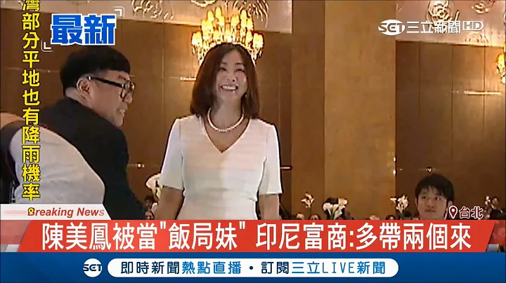 61岁最美欧巴桑被当饭局妹 陈美凤曝富商潜规则｜【娱乐星世界】20180411｜三立新闻台 - 天天要闻