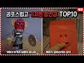 아이들 장난감치곤 너무 기괴한 공포의 장난감 TOP10