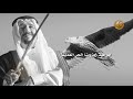 شيلة   الزعيم ابن الزعيم  كلمات  الشاعر مشعل عبدالله بن عون أداء  المنشد ناصر السيحاني      