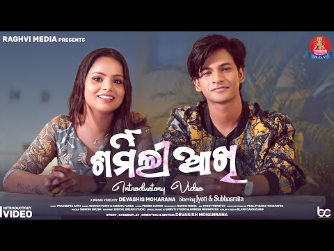 Sharmili Akhi|Introductory video|M Jyotiranjan|Sush|Swayam Padhi|Asima Panda|Devasish|Raghvi Media
