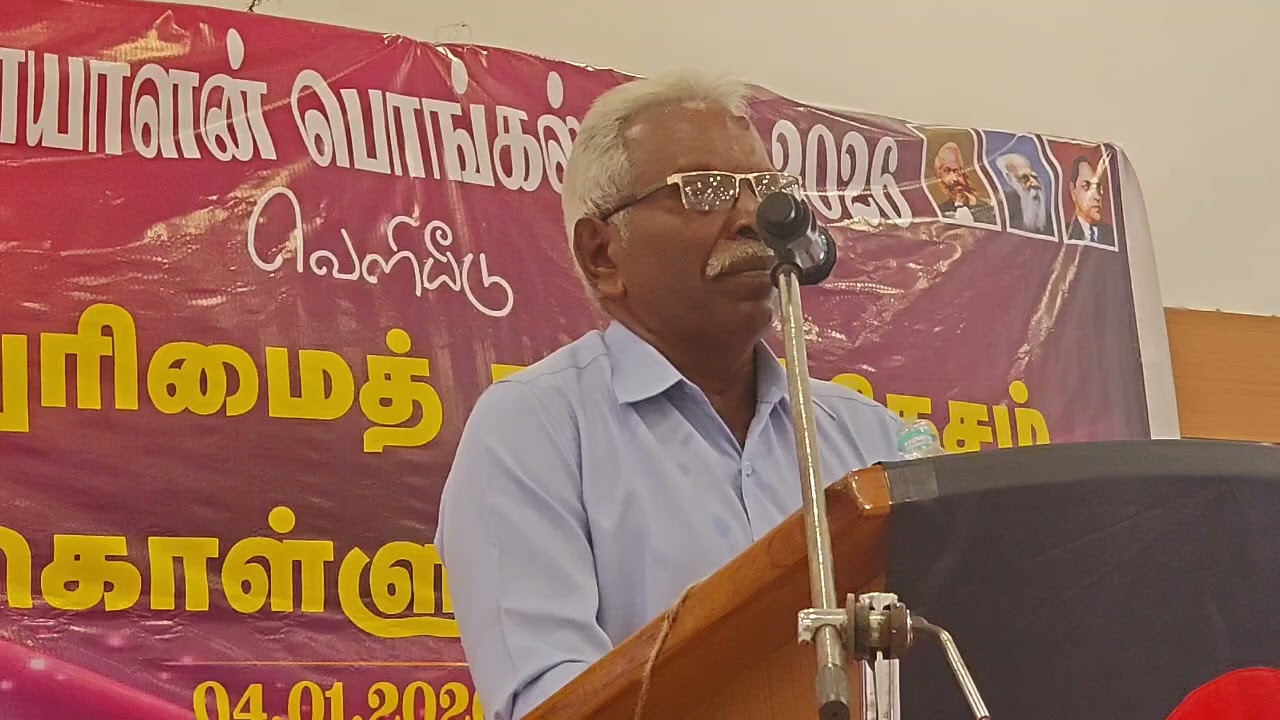 அம்பேத்கர் பாடல்: தோழர் அழகொளி அவர்கள்    மா பெ போ க 2026 பொங்கல் மலர் வெளியீட்டு விழா காஞ்சிபுரம் 