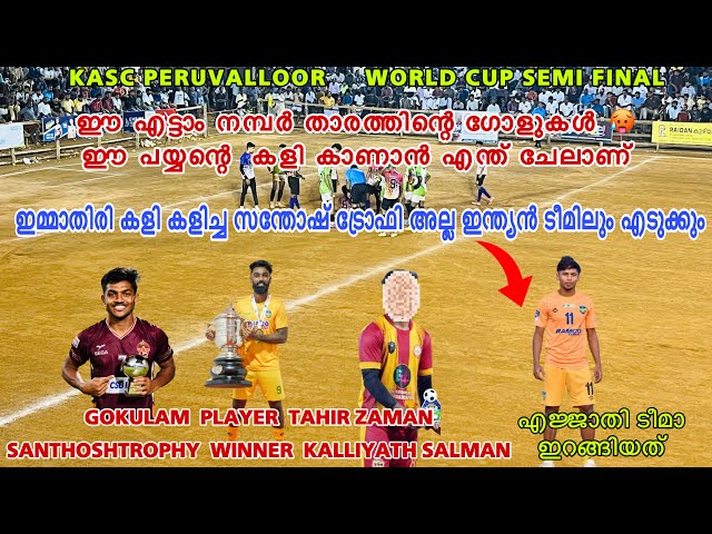 കണ്ടോളിൻ..കണ്ടോളിൻ Gymkhana Vs Nellikuth . TAHIR ZAMAN , RAHEEM , KALLIYATH SALMAN , VAHID SALI 🥵👀 class=