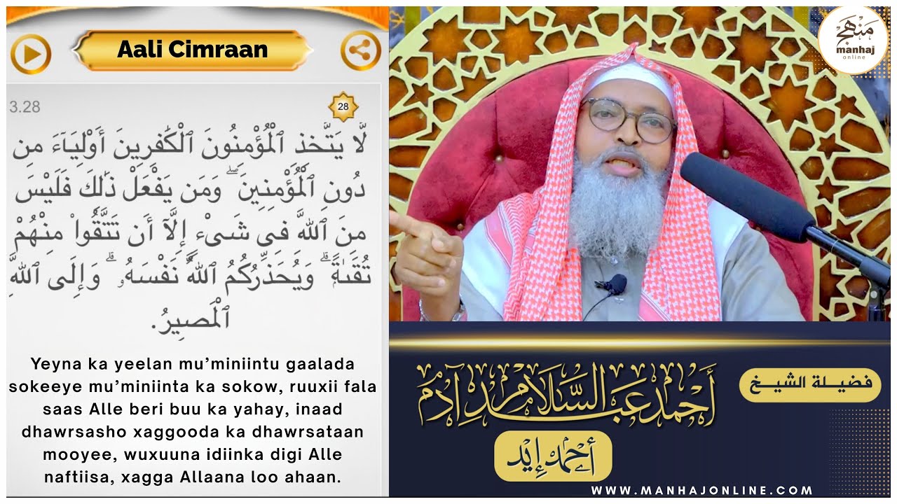 • Gaaladu Maaha Walaaladeen Ee Waa Cadawgeenna┇Sheekh Axmed iid┇¹⁴⁴⁷ ⁻ ²⁰²⁶ ᴴᴰ┇