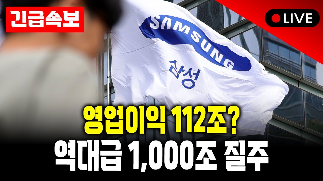 "이건 숫자 고문 수준입니다" 삼성전자 EPS 6배 폭등, 외인들이 소리 없이 쓸어담는 이유