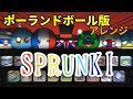 【アレンジ】スプランキーたちをポーランドボールに置き換えたら
