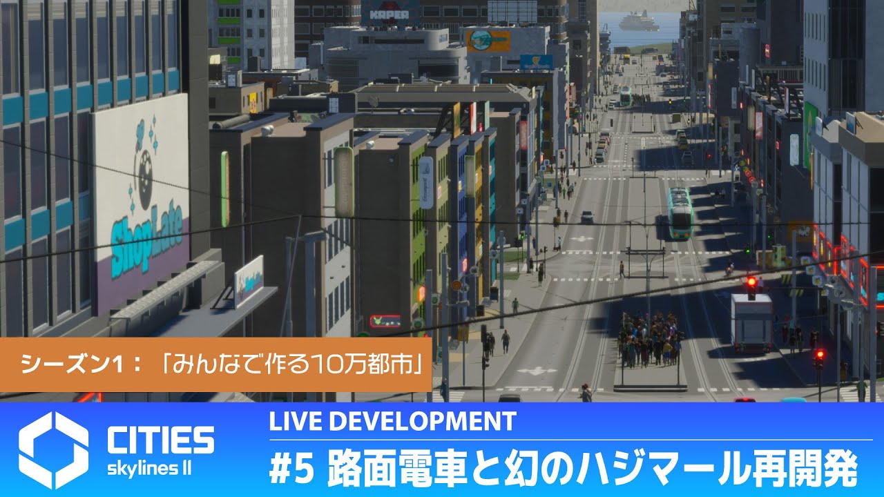 Cities: SKylines II みんなで作る10万都市 #5 - YouTube