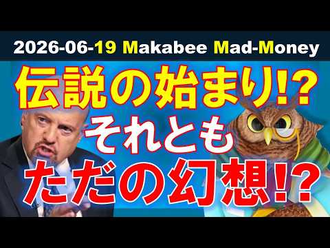 【米国株】伝説の始まりか？それともただの幻想か？SpaceX株の3つの買い手！【ジムクレイマー・Mad Money】