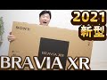 SONY BRAVIA XR 2021年新型ブラビアXR 開封！XRJ-50X90J