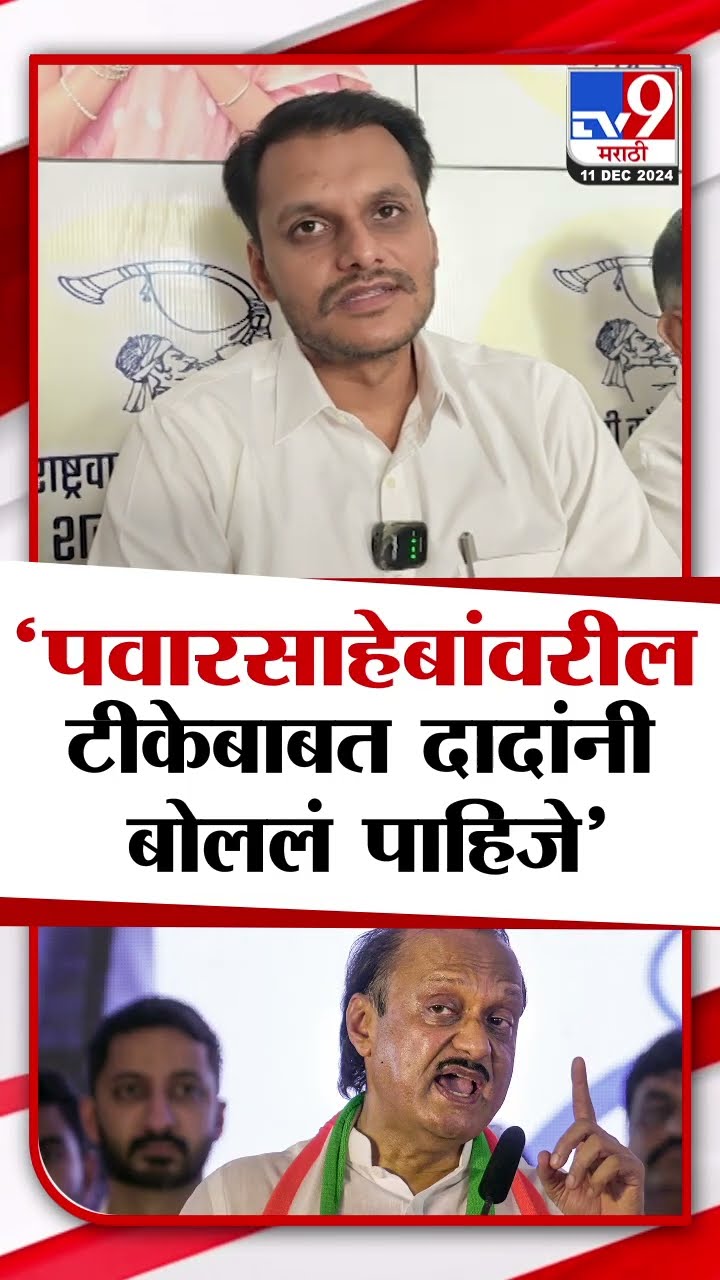 Yugendra Pawar | Sharad Pawar यांच्यावरील टीकेबाबत Ajit Pawar यांनी बोललं पाहिजे - युगेंद्र पवार