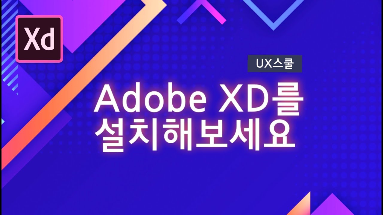 Update  Adobe XD설치하기