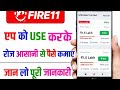 New Fantasy App 2026 | FIRE11 Signup Bonus ₹100 | Full Details
