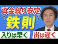 税理士が20年見てきた「資金繰りが安定する会社」の特徴