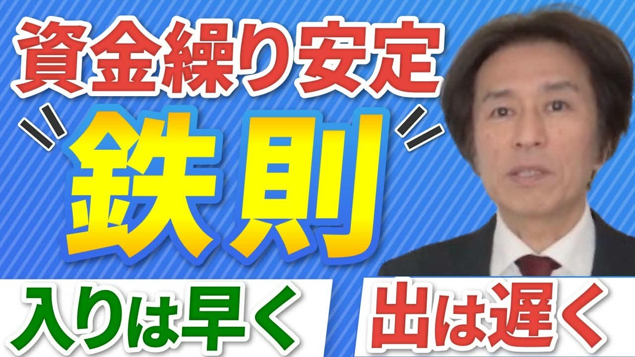 税理士が20年見てきた「資金繰りが安定する会社」の特徴