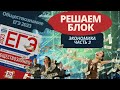 РЕШАЮ ВЕСЬ БЛОК (ПОЧТИ) ЭКОНОМИКА 3 и мечтаю о ловле рыбовов. ОБЩЕСТВОЗНАНИЕ ЕГЭ 2023.